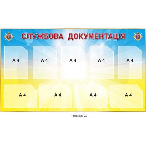 Купить Стенд служебная документация артикул 9035 недорого в Украине с ...