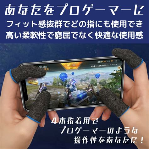 指サック ゲーム用 スマホ 音ゲー ゲーミング指サック 親指用 薄手 黒 荒野行動 Fps 滑り止め 人差し指 銀繊維 4個入り Pc用ゲーム