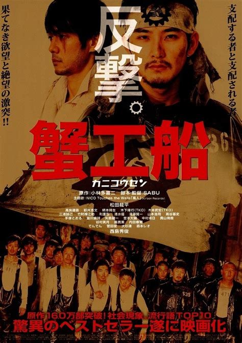 映画「蟹工船」（2009） のんびりいきたいです