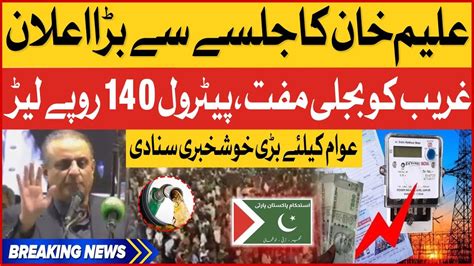 Aleem Khan Big Announcement Free Electricity Petrol Ltr