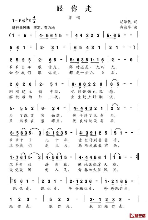 跟你走简谱 胡泽民词 冉茂华曲 简谱网