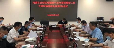 自治区城镇燃气安全排查整治工作专班厅际联席会议召开第2次会议于新芳责任台账