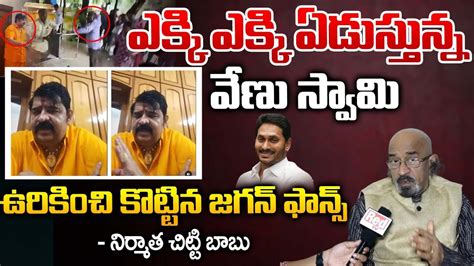 Venu Swamy Break Down Into Tears Jagan Red Tv Talkies Youtube