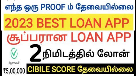 Personal Loan App In Tamil 2023 Instant Loan App Tamil Best Loan App