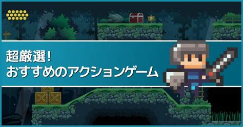 【ランアクション】おすすめ無料ゲームアプリまとめ ゲームウィズgamewith