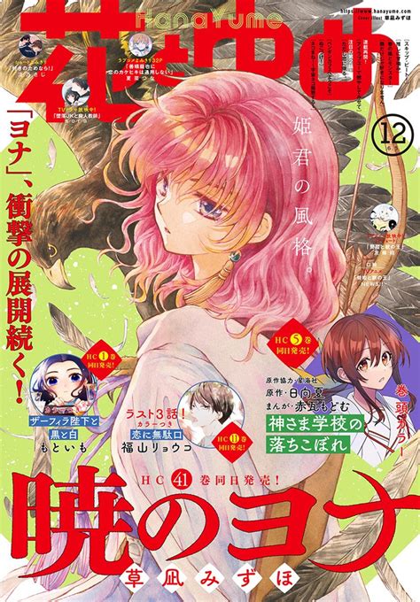 Manga Mogura RE On Twitter Akatsuki No Yona By Mizuho Kusanagi Is