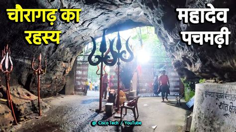 चौरागढ़ का रहस्य महादेव पचमढ़ी Chauragarh Temple Pachmarhi Vlogs