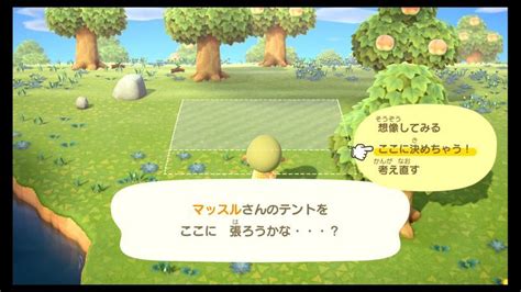 【あつまれどうぶつの森】テントのおすすめ設置場所と移動方法 あつまれどうぶつの森攻略 Gamerch