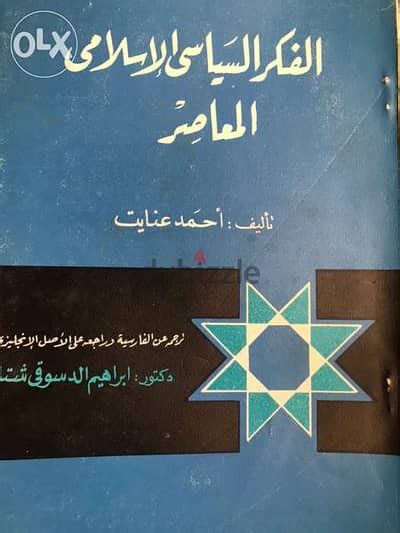 الفكر السياسي الاسلامي المعاصر كتب 112882232