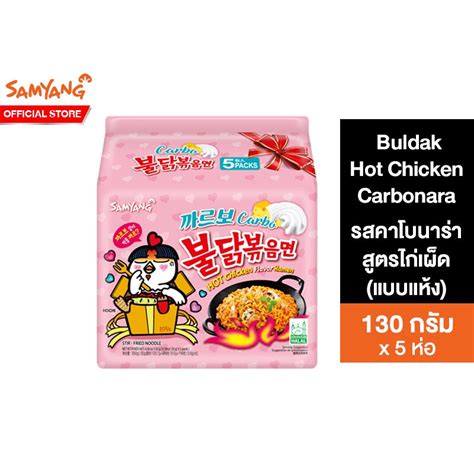 แพค 5 Samyang Buldak Hot Chicken Carbonara Ramen ซมยงบลดกฮอตชคเกนคาโบนาราไกเผด130g