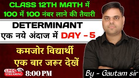 Properties Of Determinant Class Th Maths Bihar Board Math Class