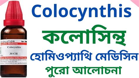 Colocynthis Homeopathic Medicine Uses Symptoms Benefits