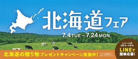 北海道グルメを味わうオリジナルおにぎりなどを販売 北の大地の魅力が大集合！北海道フェアを7月4日から開催株式会社jr東海リテイリング・プラス