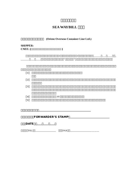 sea waybill copy  negotiable waybill wice logistics