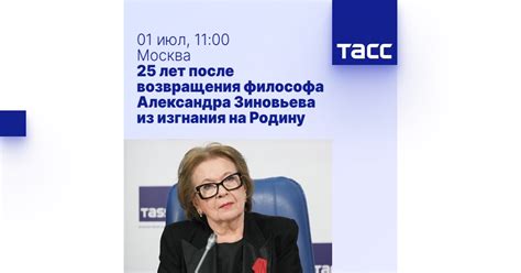 25 лет после возвращения философа Александра Зиновьева из изгнания на ...