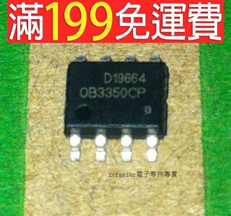 【含稅】全新原裝 【貼片8腳】液晶電源ic Ob3350cp 157 03622 露天市集 全台最大的網路購物市集