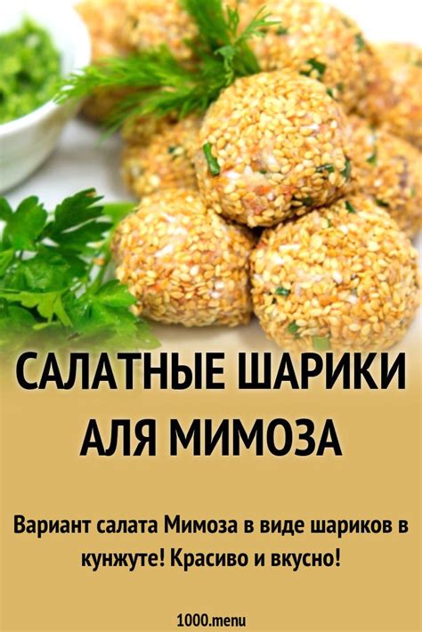 Салатные шарики аля Мимоза рецепт с фото | Рецепт | Еда, Национальная ...