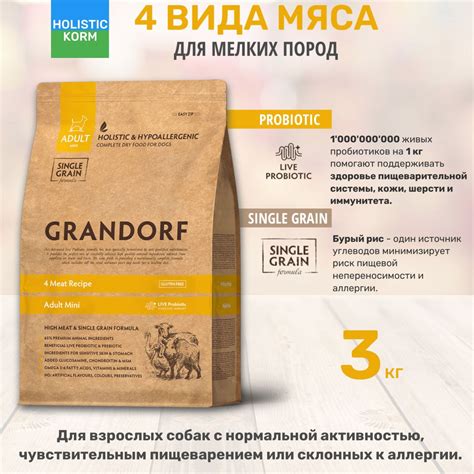 Сухие корма для собак GRANDORF (ГРАНДОРФ) – купить собачий корм на OZON ...