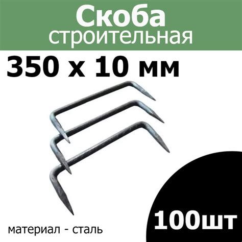 Скоба строительная Прямоугольная 100 шт. - купить по выгодной цене в ...