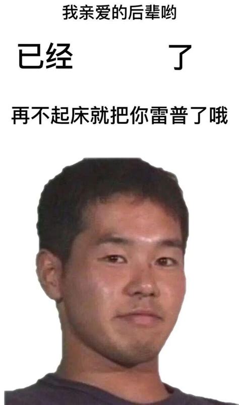 野兽先辈表情包素材 图库 五毛网