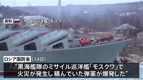 黒海艦隊「旗艦」で爆発 ウクライナのミサイル攻撃か Tbs News Dig