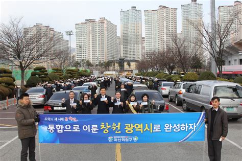 마산회원구 창원광역시 승격 소망이루기 프로젝트