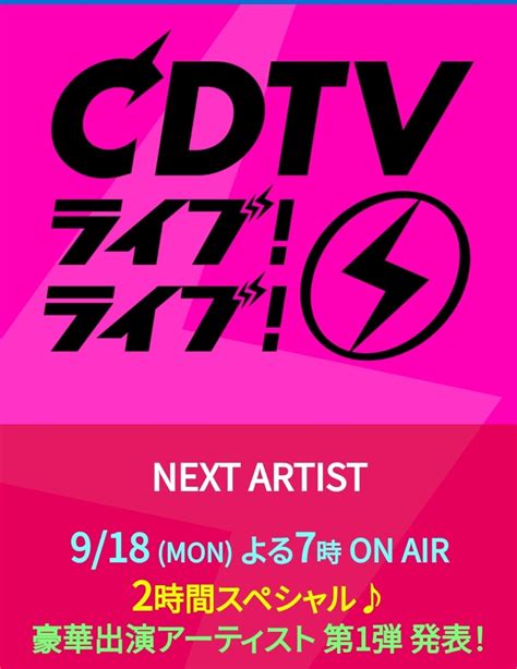 9 18 月 CDTVライブ ライブ 2時間SPVが出演2曲披露 愛されるために生まれたテヒョン