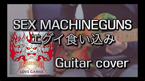 SEX MACHINEGUNS エグイ食い込み YouTube