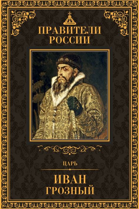 Том 12. Иван Грозный - Магазин - Комсомольская правда