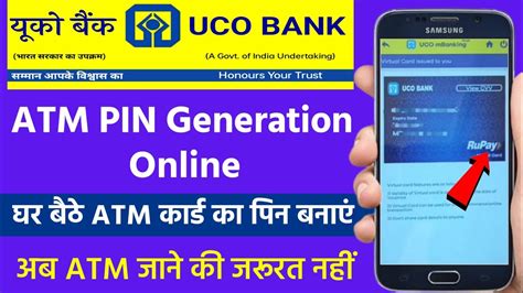 Uco Bank Atm Pin Generation Online Uco Bank Atm Pin Kaise Banaye Uco