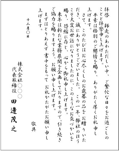 お歳暮のお礼状の書き方と例文