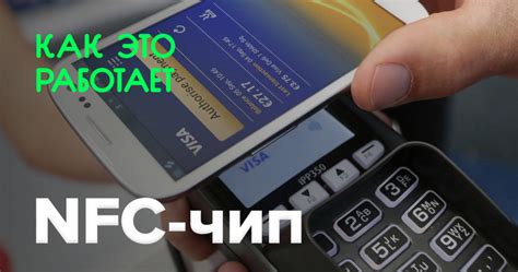 Как это работает? | NFC-чип - Hi-News.ru