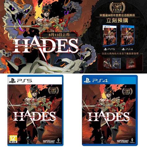 【四葉草電玩】全新24h內出貨 Ps5 Ps4 黑帝斯 Hades 支援中文 哈帝斯 蝦皮購物