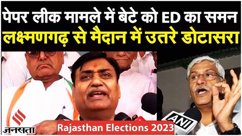 Rajasthan Election 2023 Govind Singh Dotasra ने लक्ष्मणगढ़ से भरा