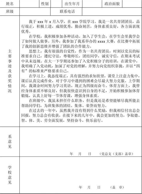 大学三好学生推荐审批表word文档在线阅读与下载免费文档