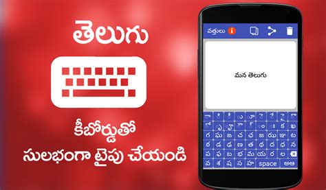 Android I In Telugu Speech To Text Telugu Typing Keyboard Apk Ndir