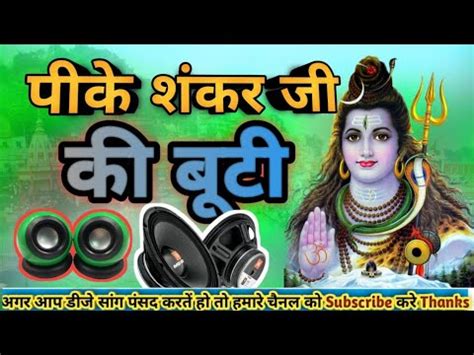 Dj Dholki Remix Pike Shankar Ji Ki Buti Ankhiya Khul Gayi Dj Dholki