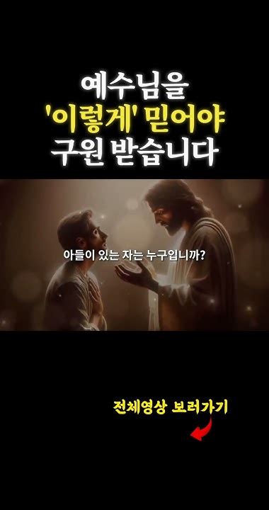 하나님의 성경말씀 예언대로 인류의 죄를 영원히 용서하시려고 십자가에서 피 흘리고 부활하신 예수님의 말씀을 마음으로 듣고 믿음으로