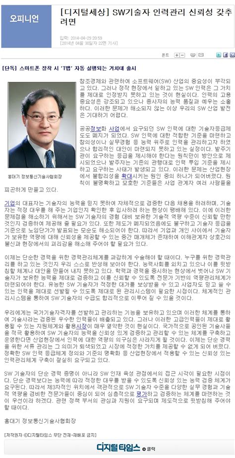 2014년 4월 29일 디지털세상 홍대기회장님 오피니언 사한국정보공학기술사회