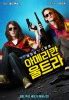 American Ultra Movie Poster (#1 of 8) - IMP Awards