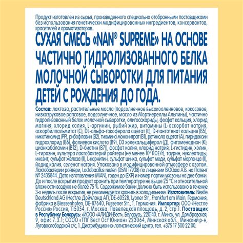 Смесь Nan Supreme на основе частично гидролизованного белка молочной ...