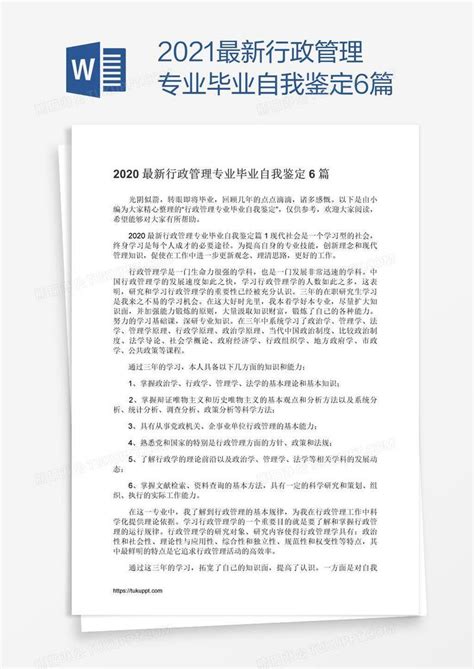 2021最新行政管理专业毕业自我鉴定6篇模板下载2021图客巴巴