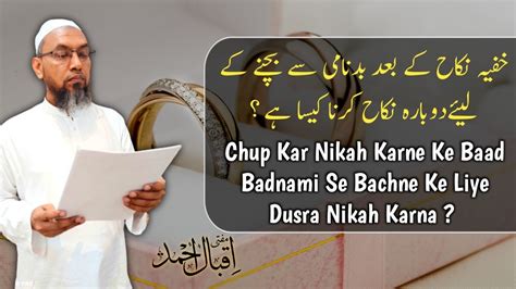 Chup Kar Nikah Karne Ke Baad Badnaami Se Bachne Ke Liye Dusra Nikah