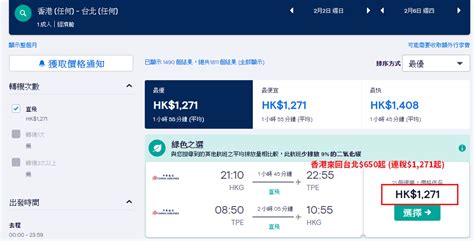 【遊台靚價】香港來回台北 650起！連稅千二起！高雄 台中都抵！2020年3月底前出發 中華航空 優惠至12月17日 Big Fun Trip 旅遊情報