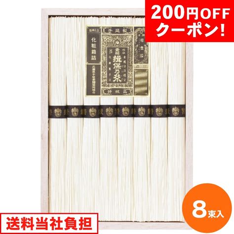 お中元 ギフト 2024 手延素麺揖保乃糸 特級品 8束入 素麺 国内産 手延べ 熟成 お中元 ギフト 素麺 国内産 手延べ 熟成