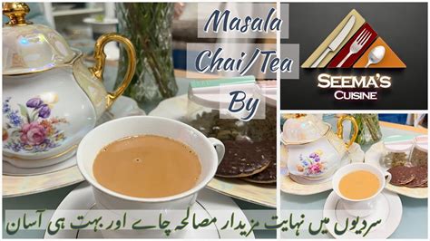 Masala Chai Kadak Chai Masala Tea By Seemas Cuisine Youtube