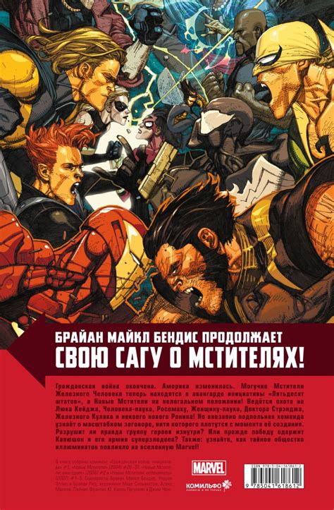 Комикс Новые Мстители. Полное собрание. Том 3 - купить по цене 2742 руб ...