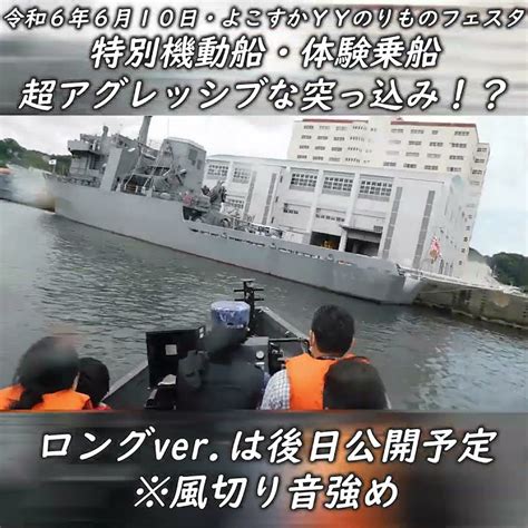 大迫力！特別機動船の体験乗船！ ショートver 海上自衛隊 自衛隊 海自 横須賀 Youtube