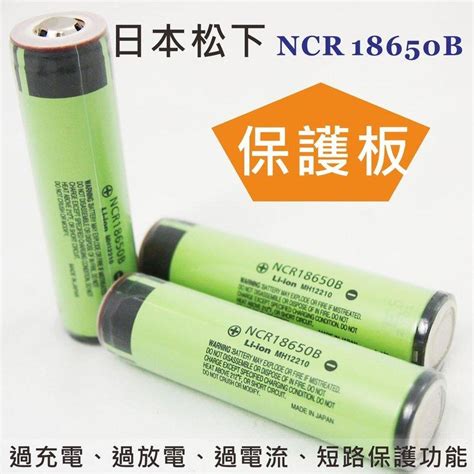 【國際牌panasonic 松下】18650可充電鋰電池 型號 Ncr18650ga 容量3400mah 保護板 錸特光電