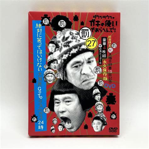 【やや傷や汚れあり】tu023 ダウンタウンのガキの使いやあらへんで祝大晦日特番15回年記念dvd初回限定永久保存版27 ガキ使 お